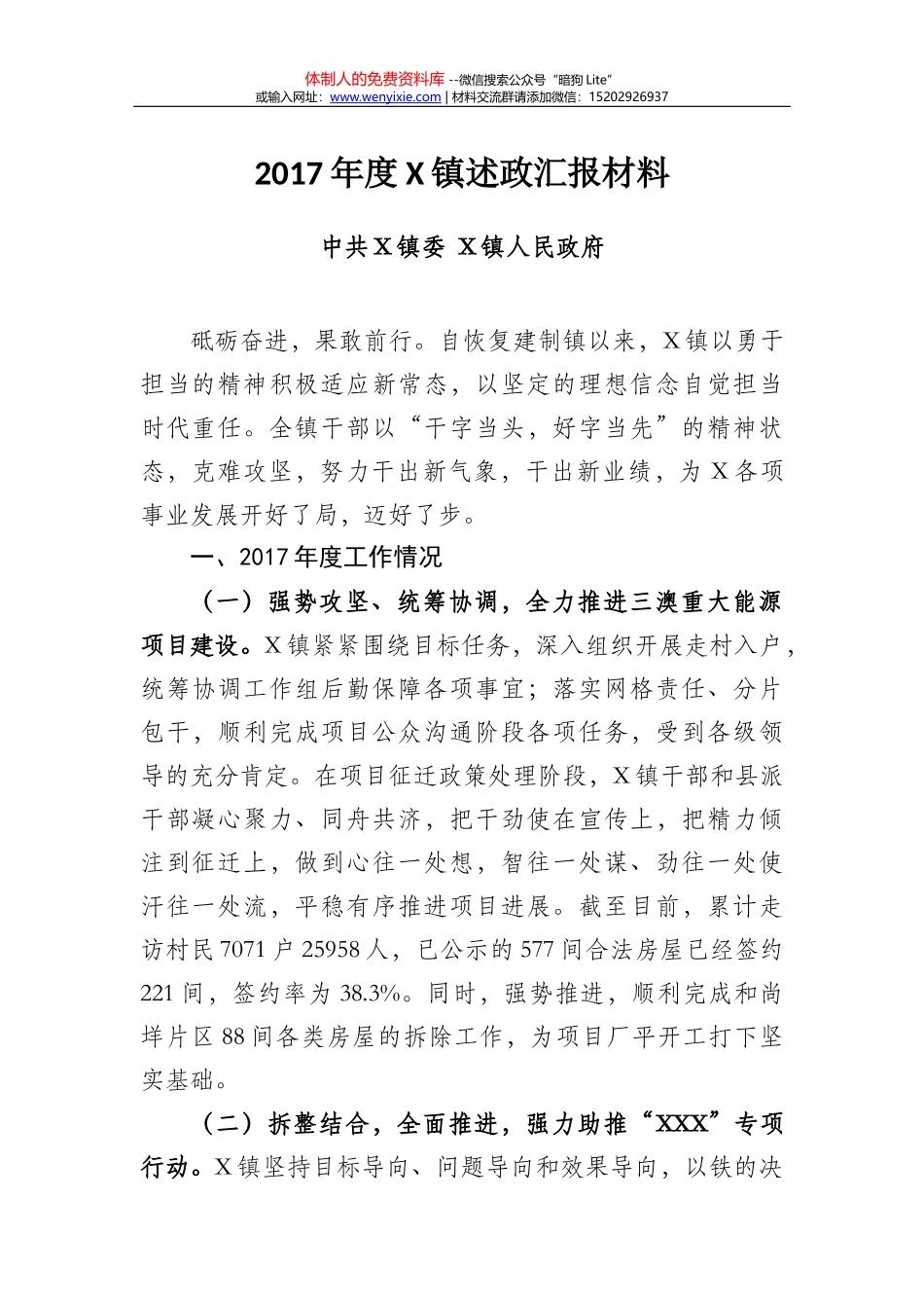 14-2017年度X镇述政汇报材料_第1页