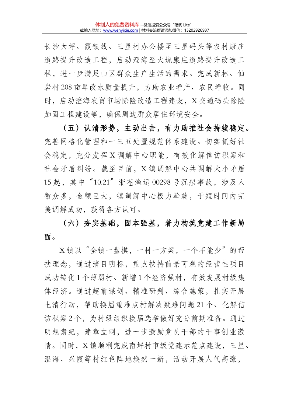 17-2017年度X镇述政汇报材料_第3页