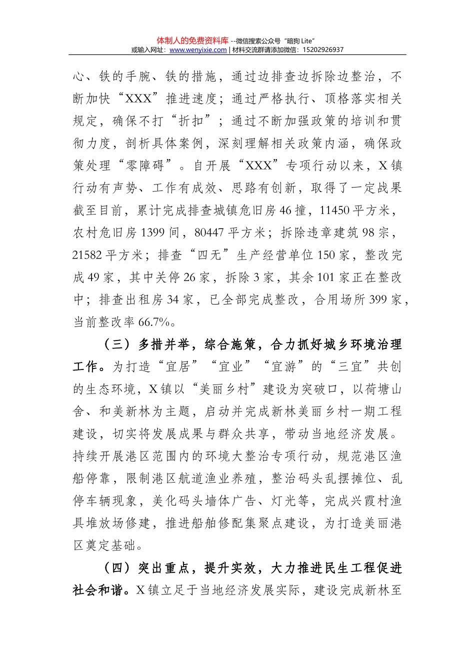 20-2017年度X镇述政汇报材料_第2页