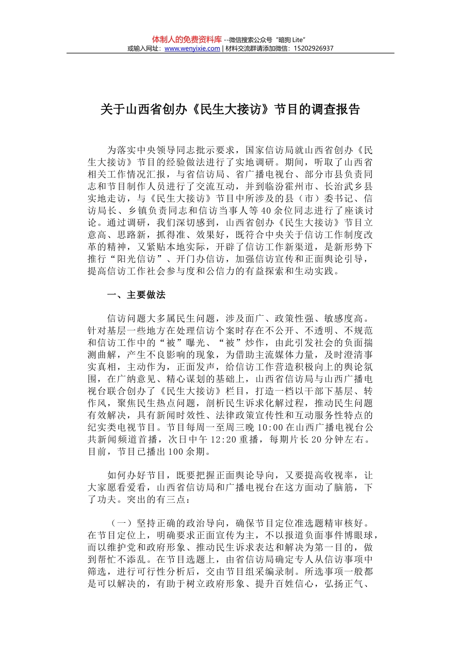 机关党组织要自觉把纪律和规矩挺在前_第1页