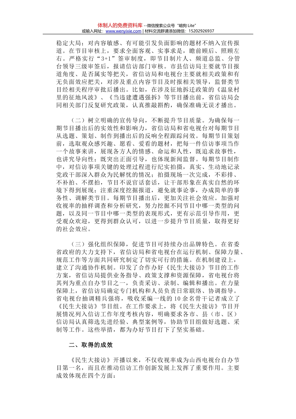 机关党组织要自觉把纪律和规矩挺在前_第2页