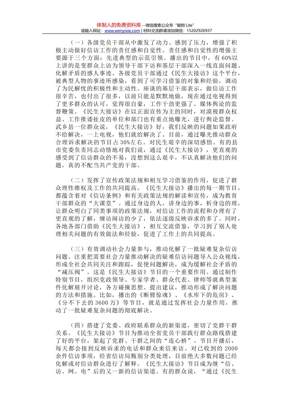机关党组织要自觉把纪律和规矩挺在前_第3页