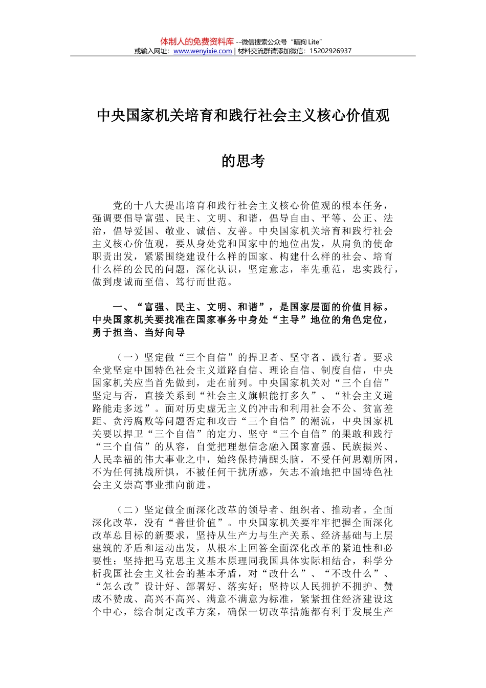 以文化促发展，以文化促复兴_第1页