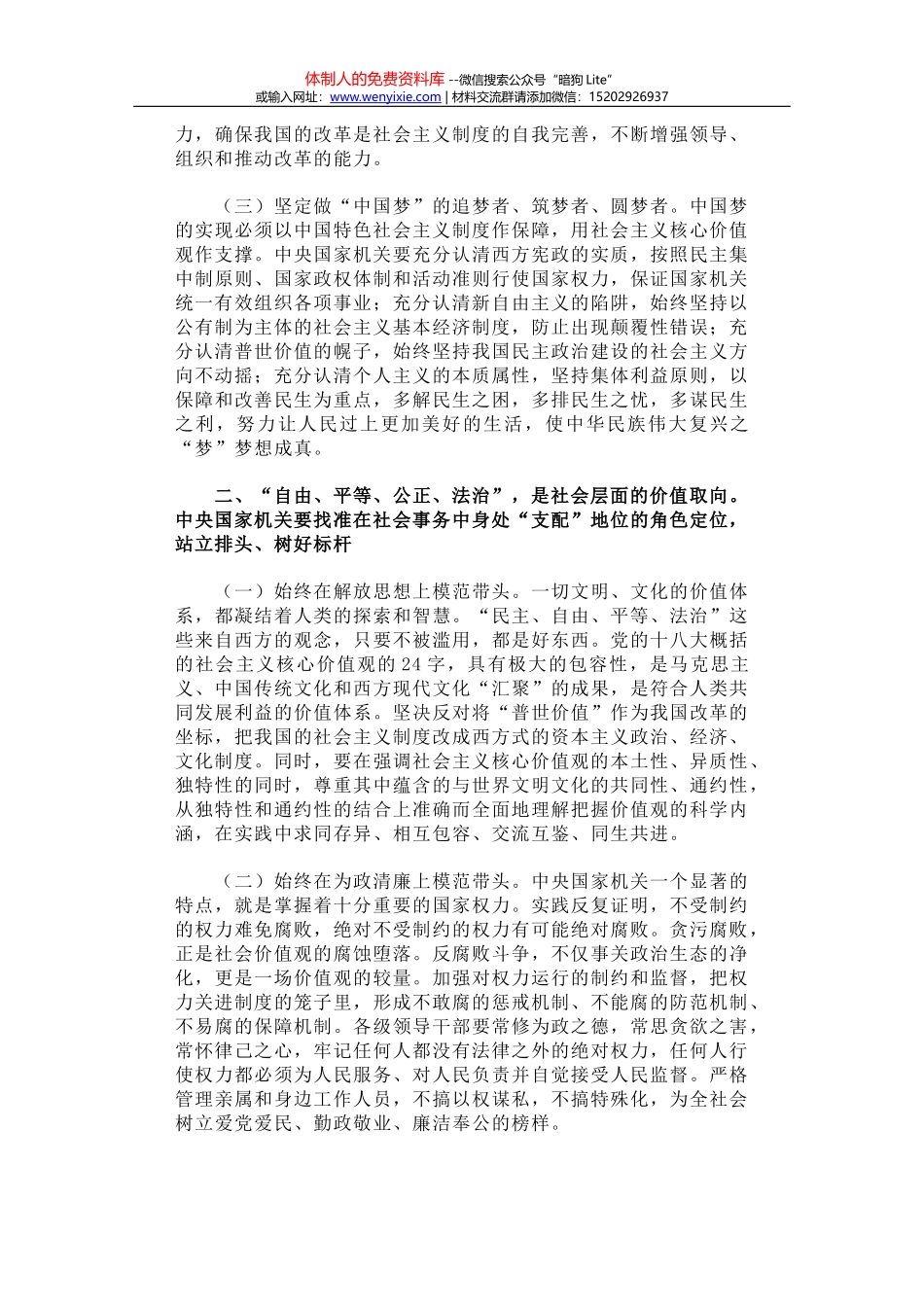 01-书记2017年全镇经济工作会议讲话_第2页