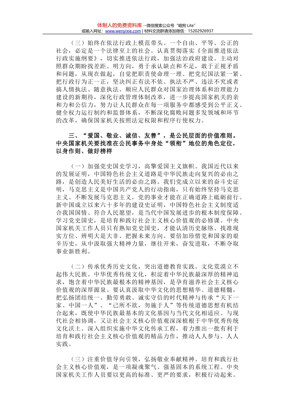 01-书记2017年全镇经济工作会议讲话_第3页