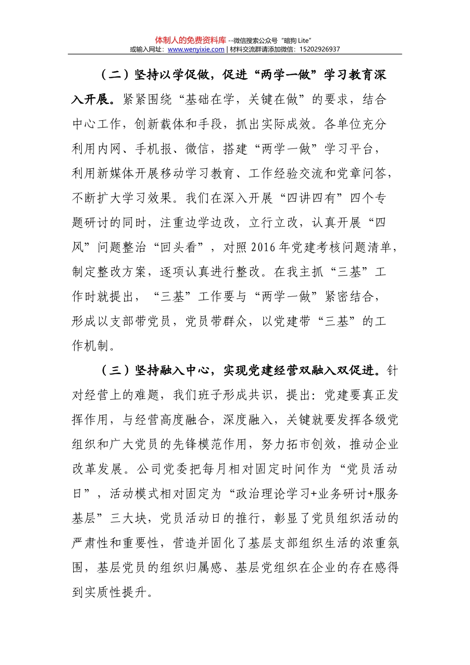 20180116党风廉政建设工作情况报告_第2页