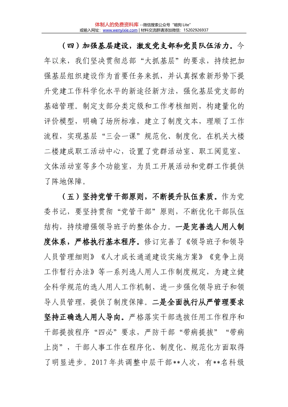 20180116党风廉政建设工作情况报告_第3页
