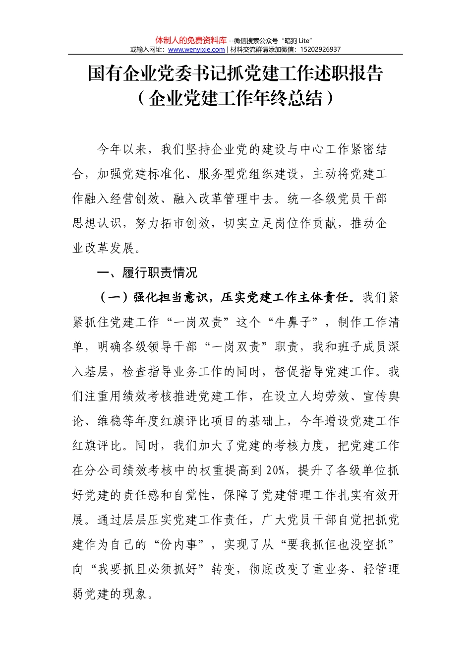 附件1  市直单位党组（党委）党建实绩评价评分细则（印发稿）_第1页