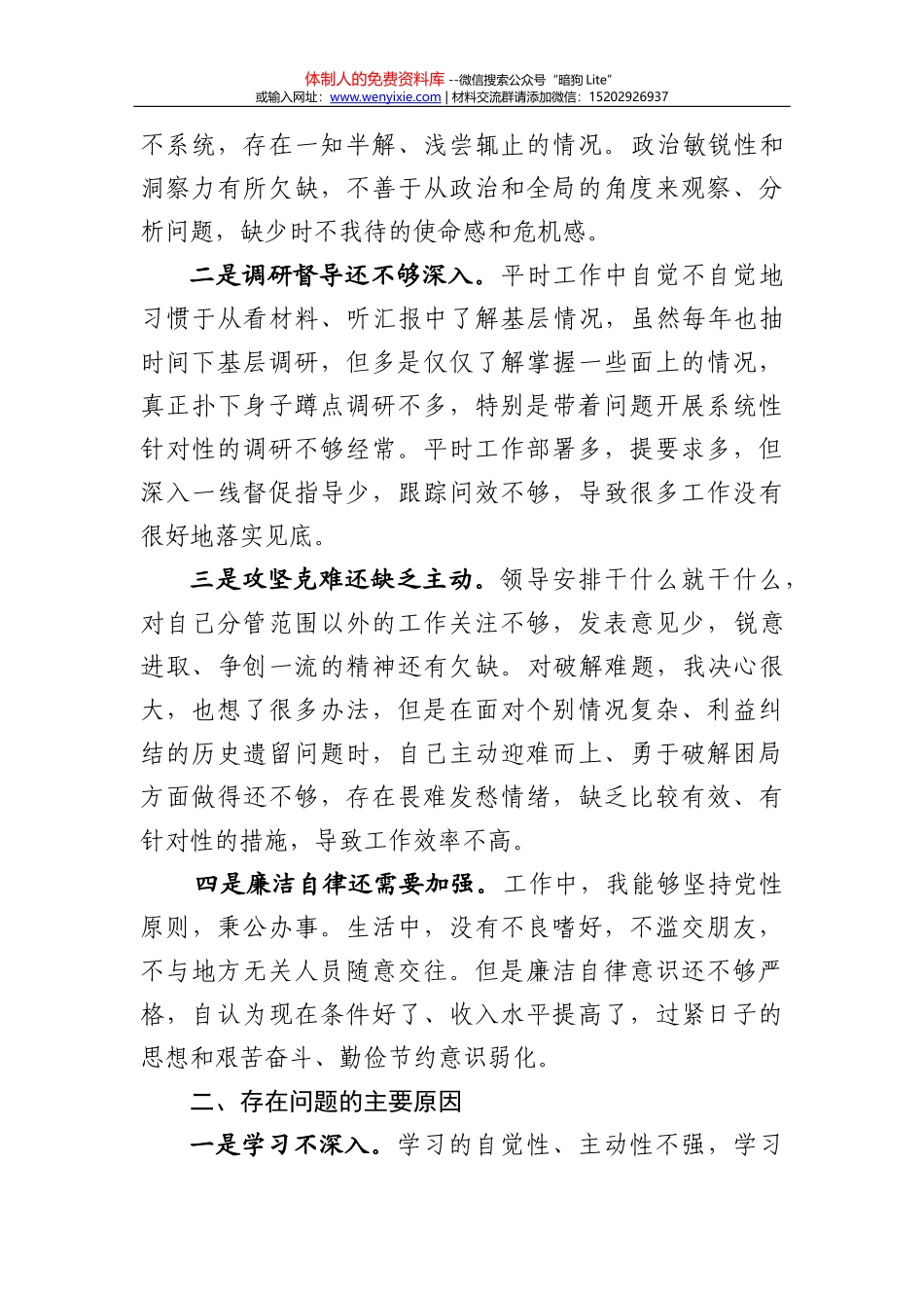 20180101个人对照检查材料_第2页