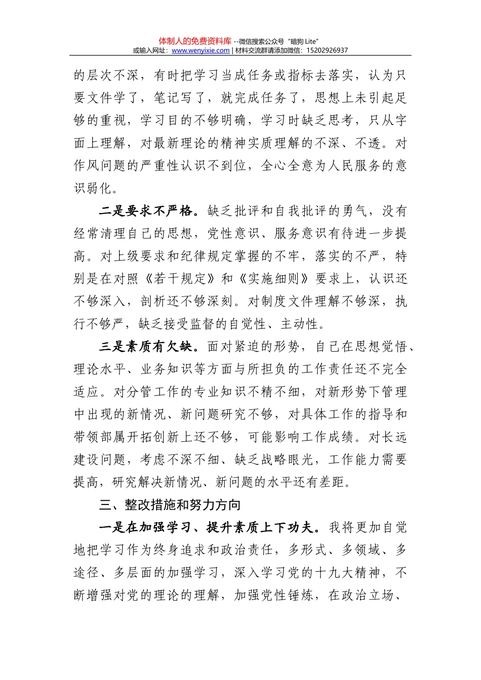 20180101个人对照检查材料_第3页