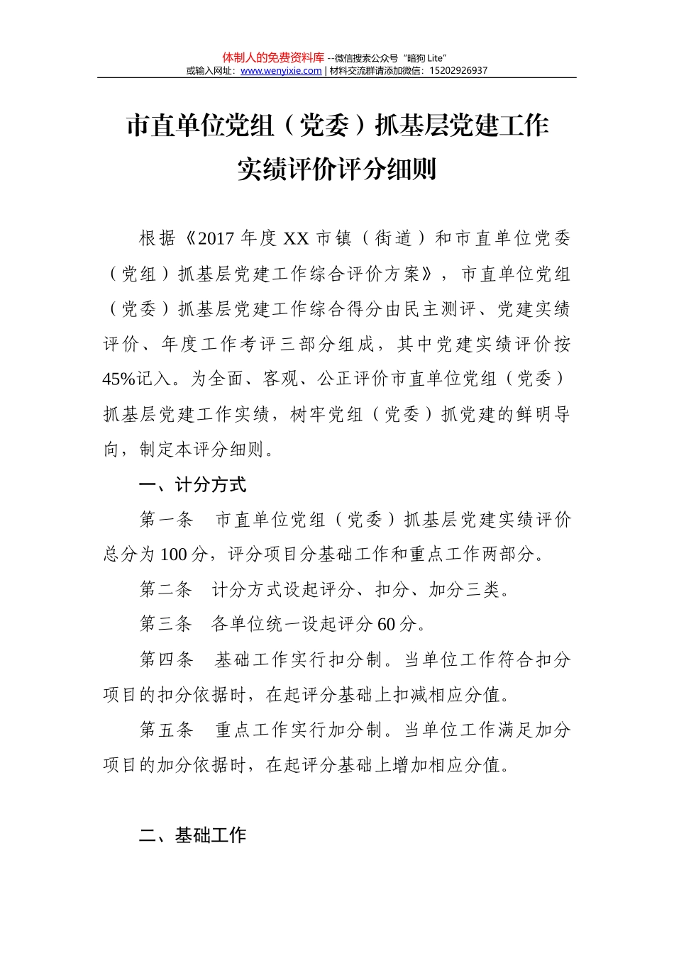 20180218结婚典礼主持词_第1页