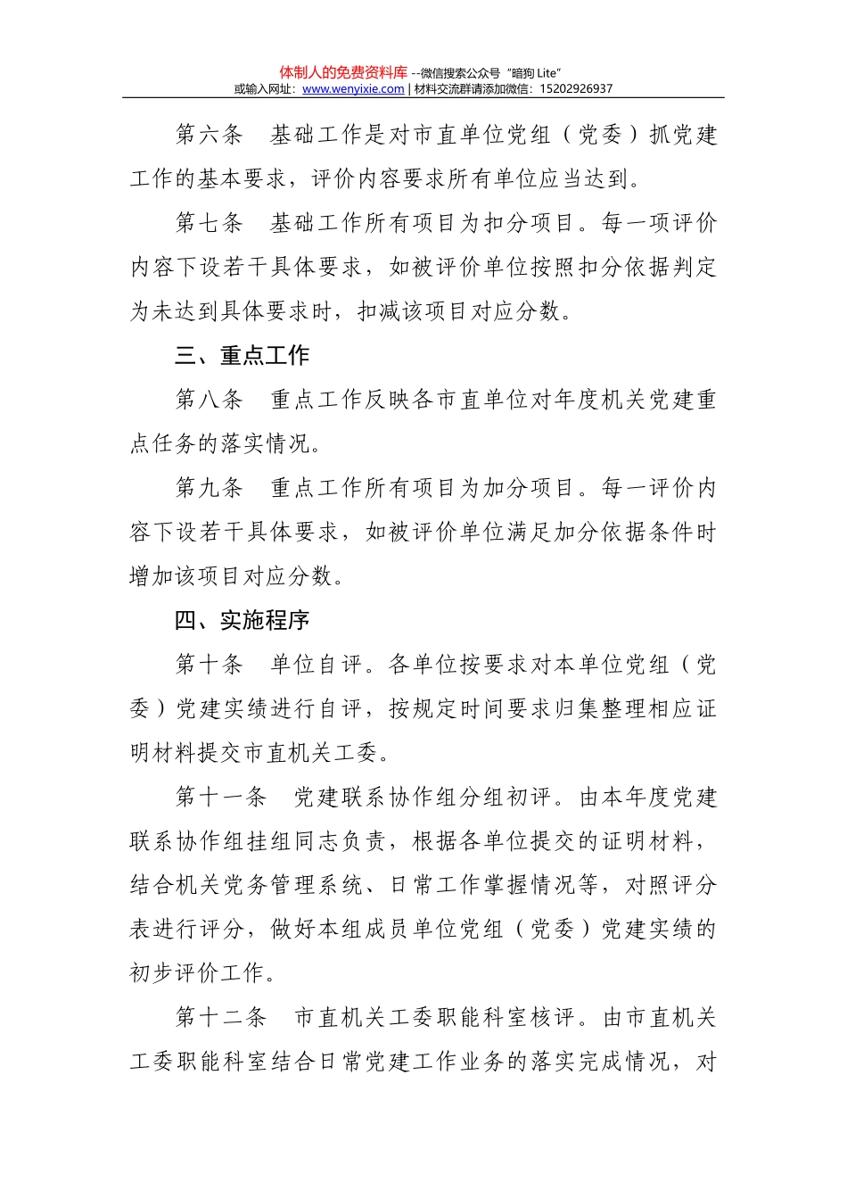 20180218结婚典礼主持词_第2页
