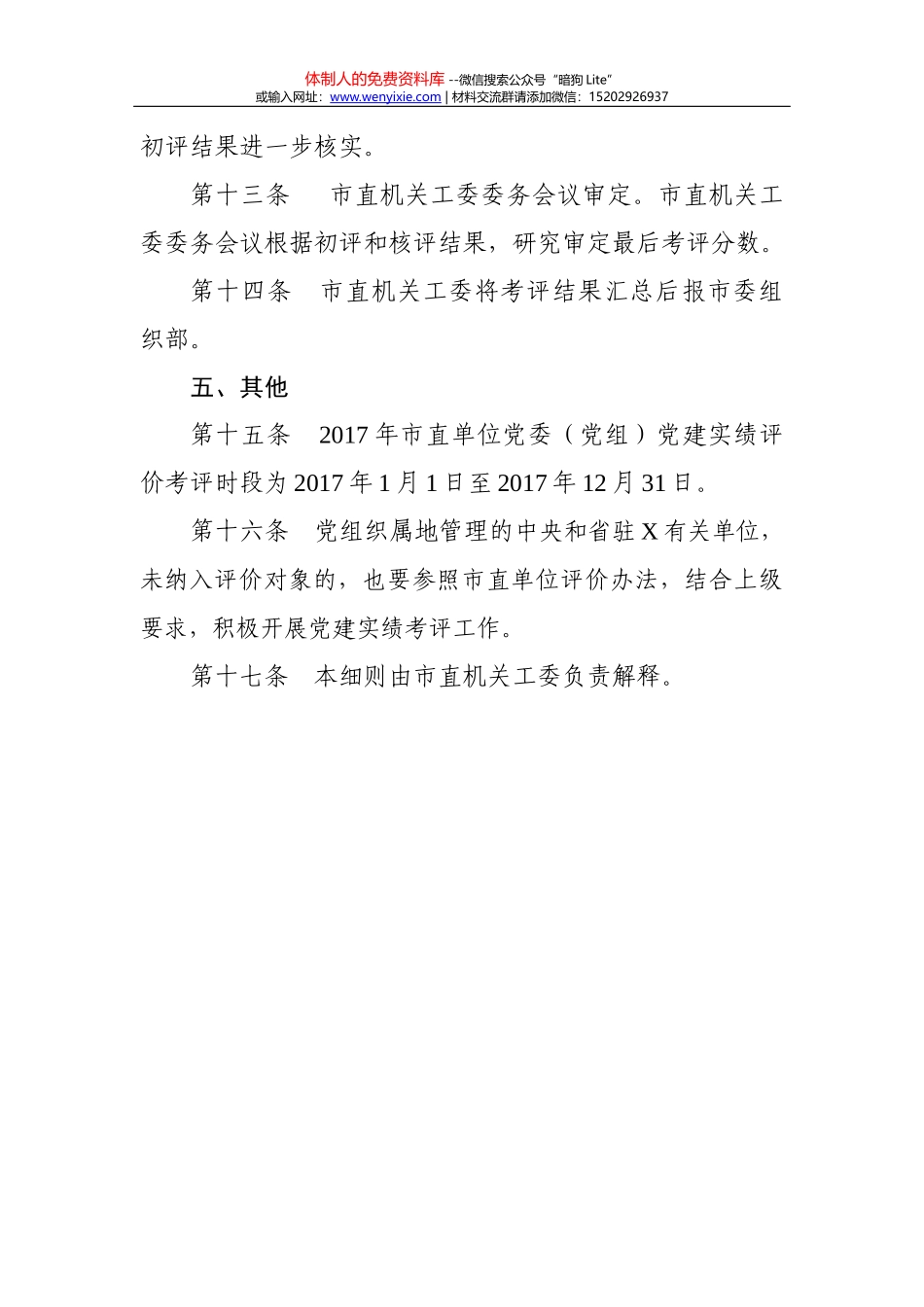 20180218结婚典礼主持词_第3页