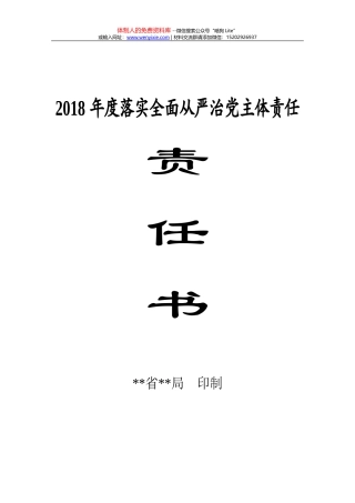 20180304廉洁自律承诺书