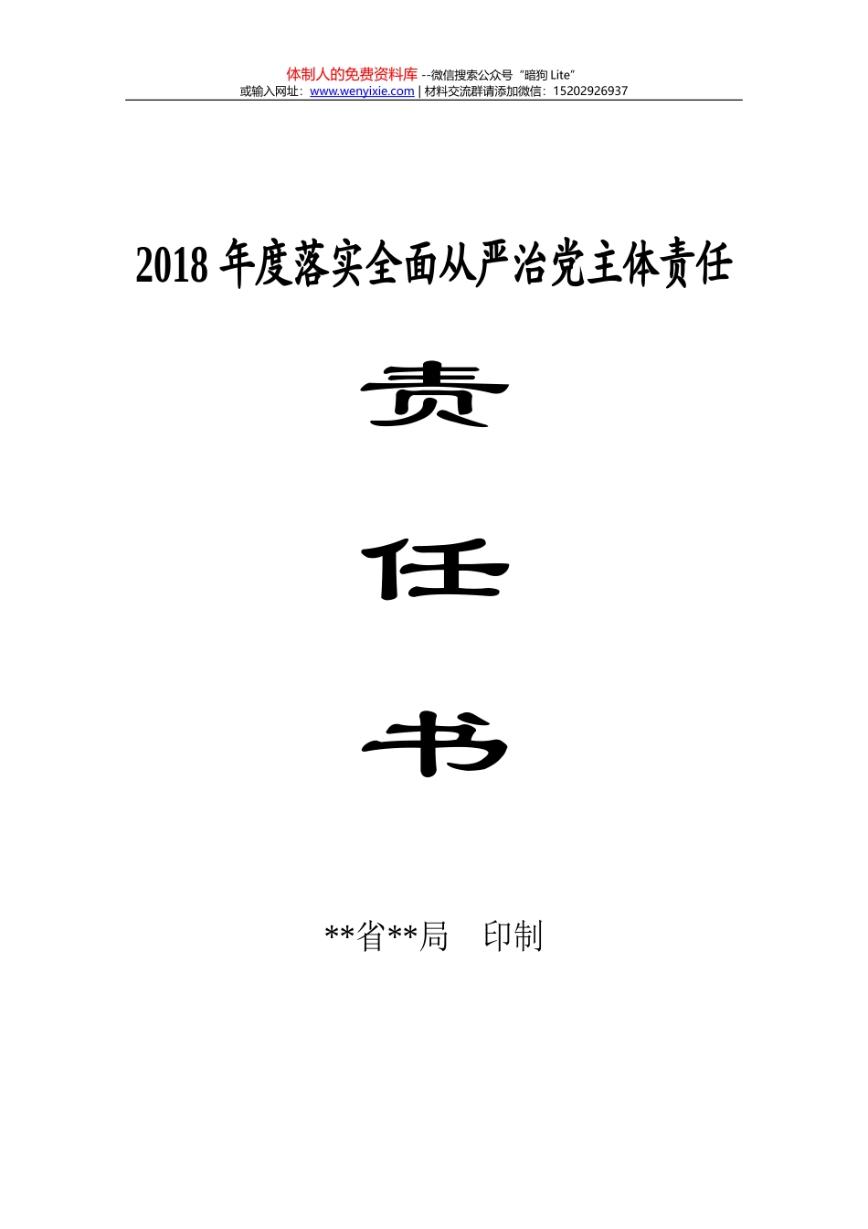 20180305县四套班子2018年工作要点_第1页