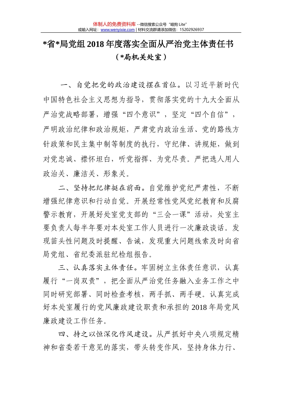 20180305县四套班子2018年工作要点_第2页
