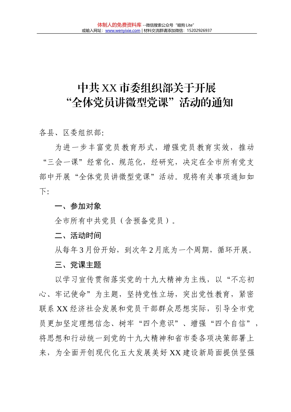 20180318在全县扫黑除恶专项斗争会上的讲话_第1页