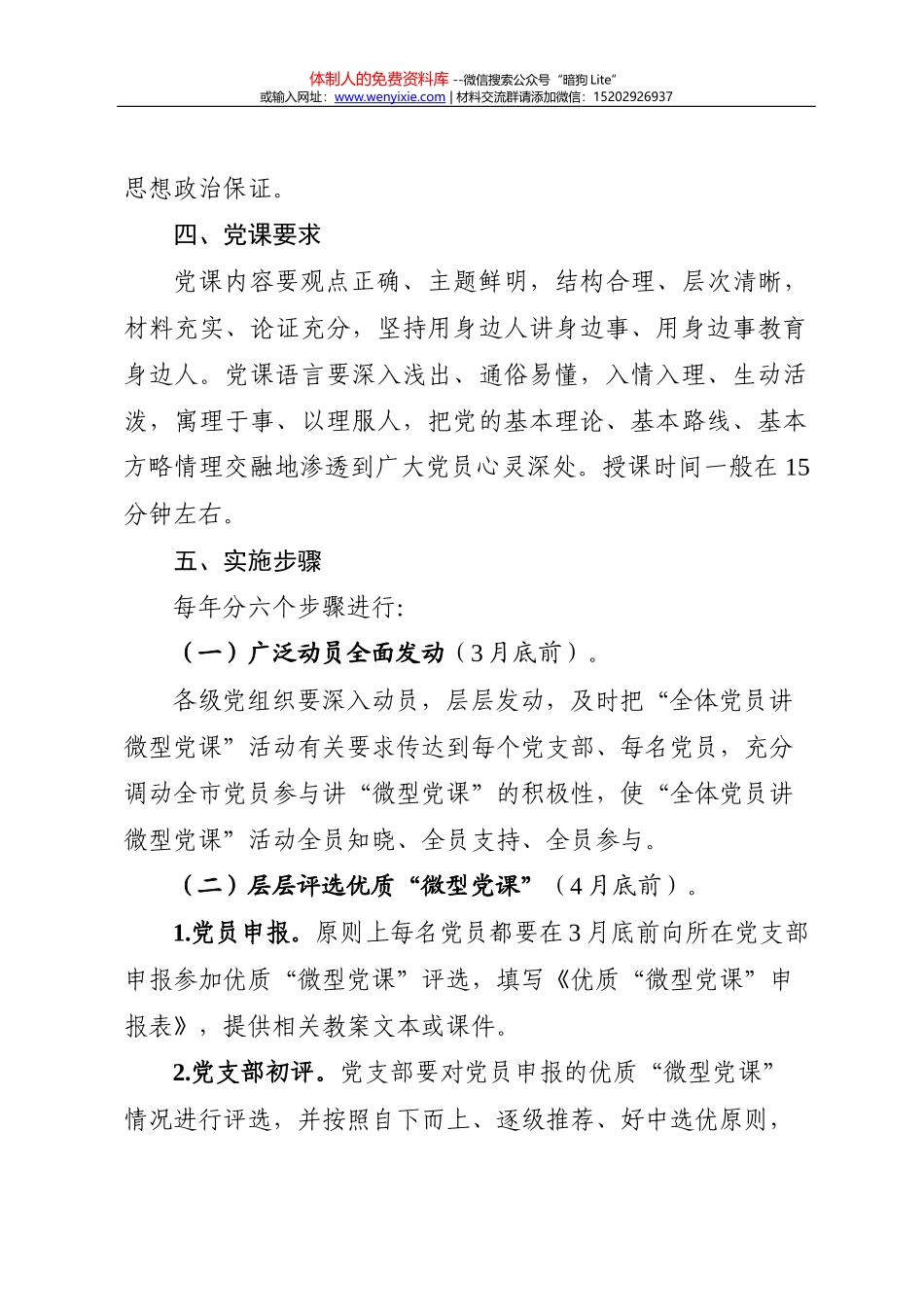 20180318在全县扫黑除恶专项斗争会上的讲话_第2页