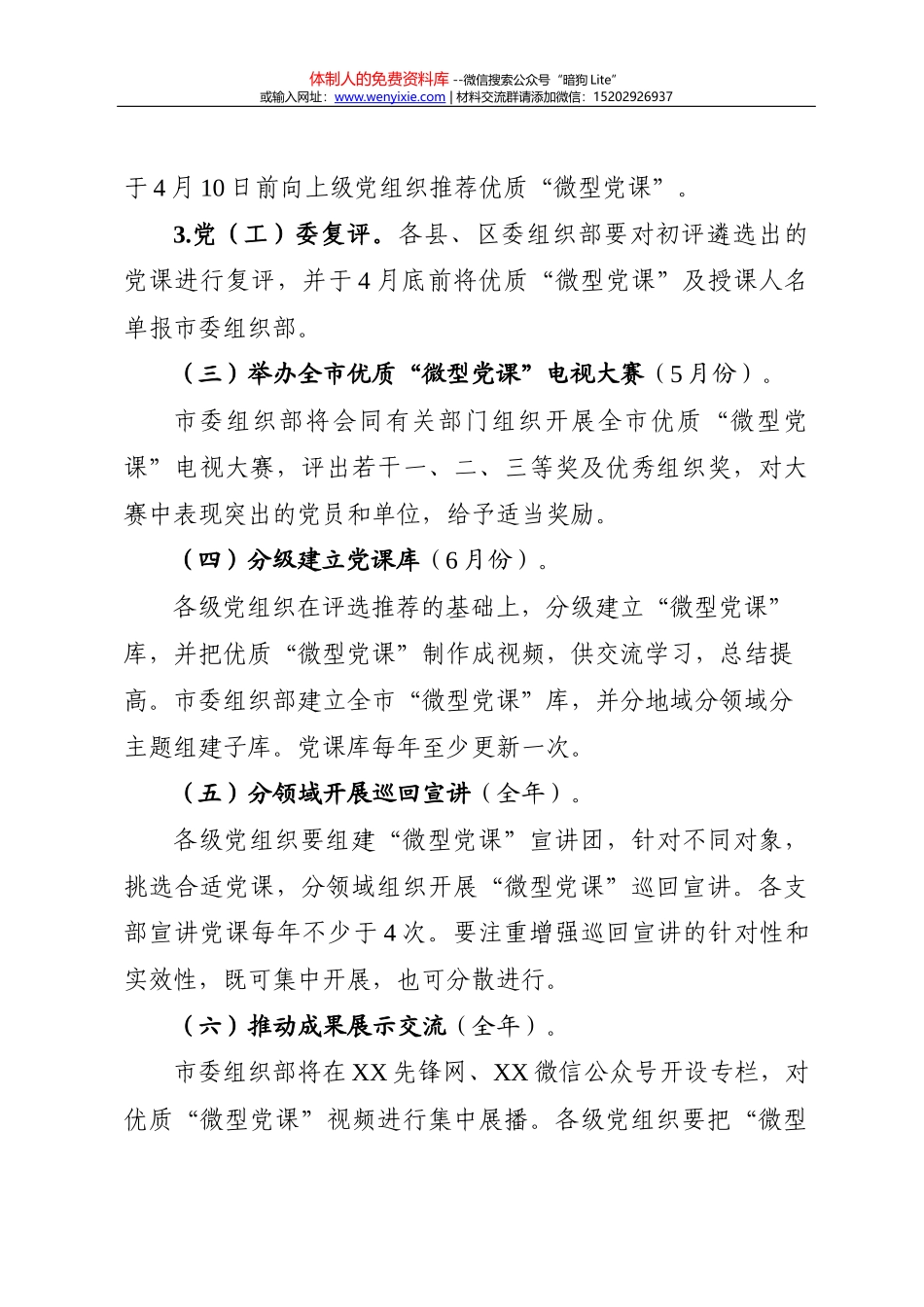 20180318在全县扫黑除恶专项斗争会上的讲话_第3页