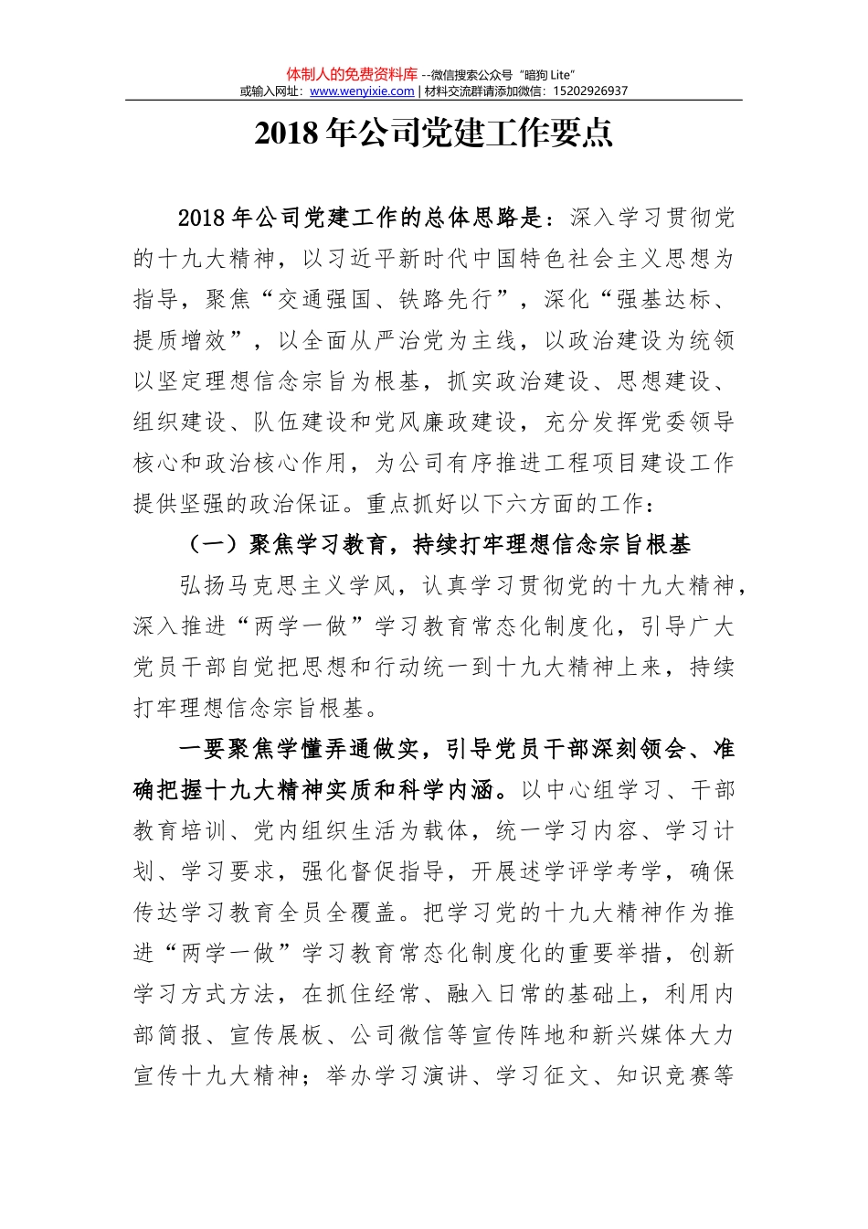 “不忘初心、牢记使命”主题教育调研谈话发言提纲_第1页