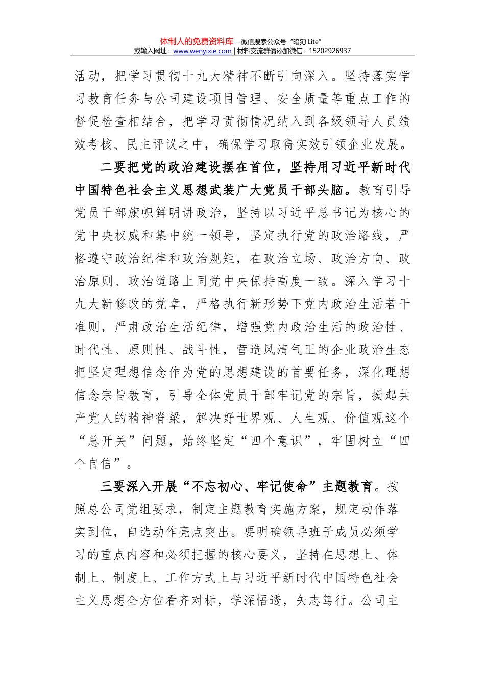 “不忘初心、牢记使命”主题教育调研谈话发言提纲_第2页