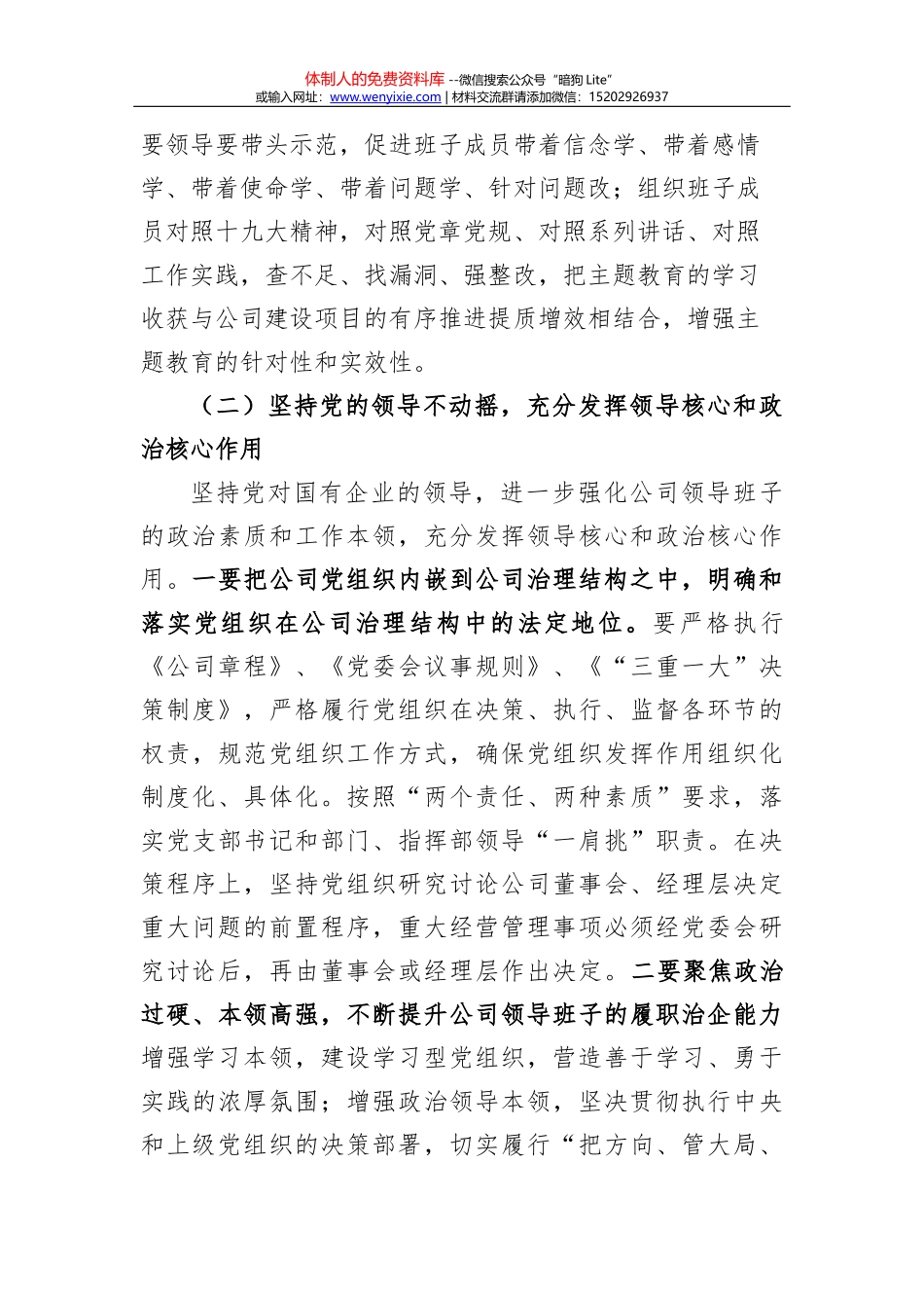“不忘初心、牢记使命”主题教育调研谈话发言提纲_第3页