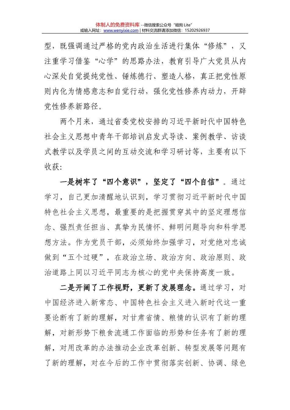 20180403写材料金句大全52万字_第2页