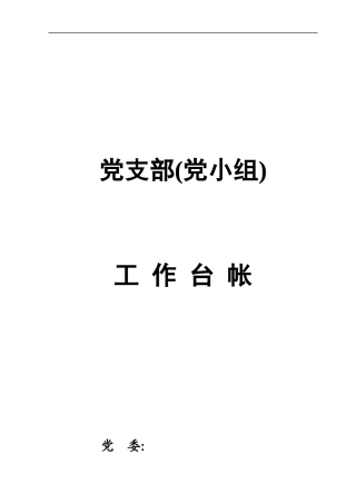 党章党规大全（133部）