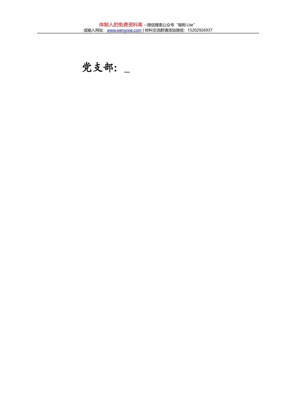 领导告诫，公文要避免这8类常见错误_第2页