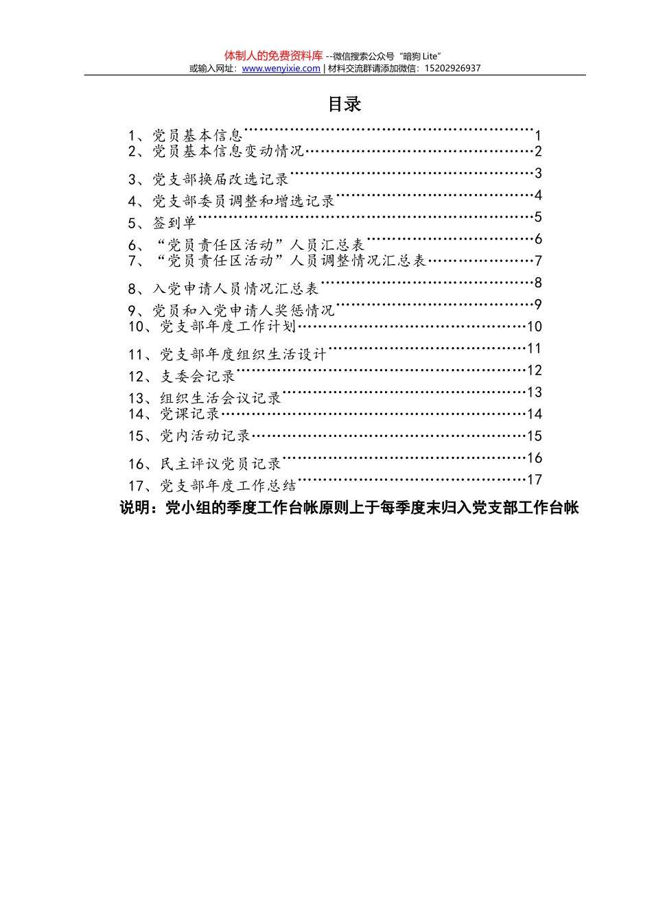 领导告诫，公文要避免这8类常见错误_第3页