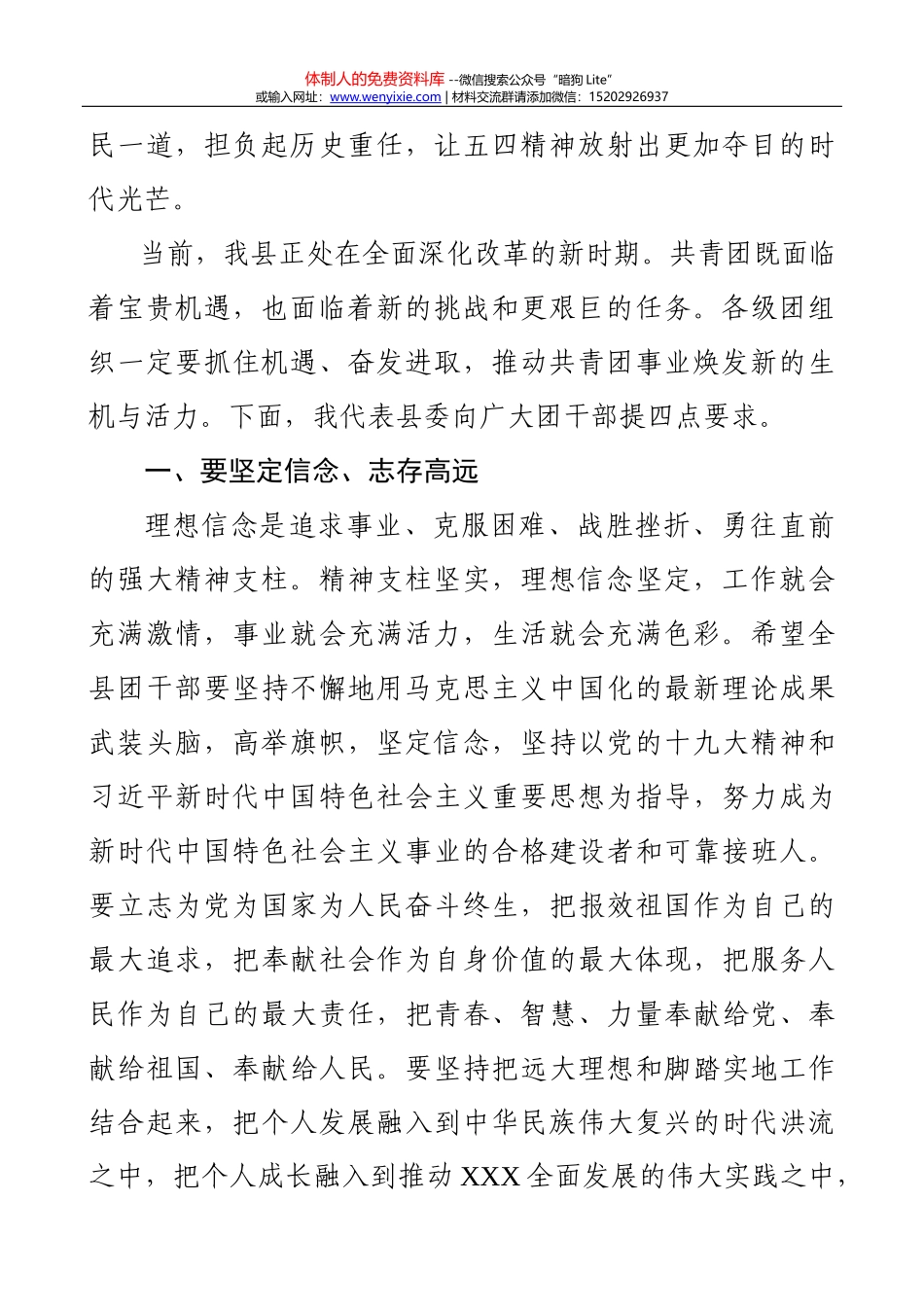 这篇讲忠诚的教案，讲得很透彻_第2页