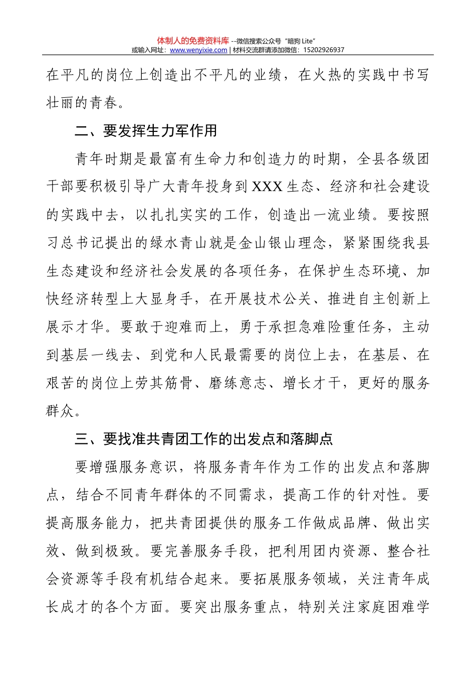 这篇讲忠诚的教案，讲得很透彻_第3页