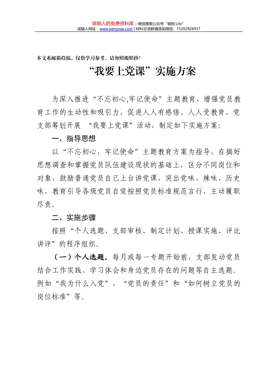 “六个必须”发言素材汇编(非常全)_第1页