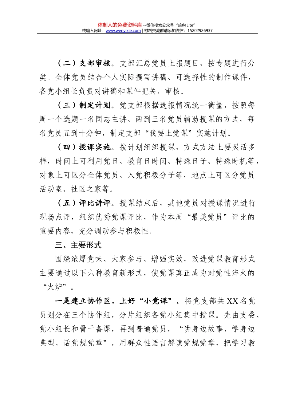 “六个必须”发言素材汇编(非常全)_第2页