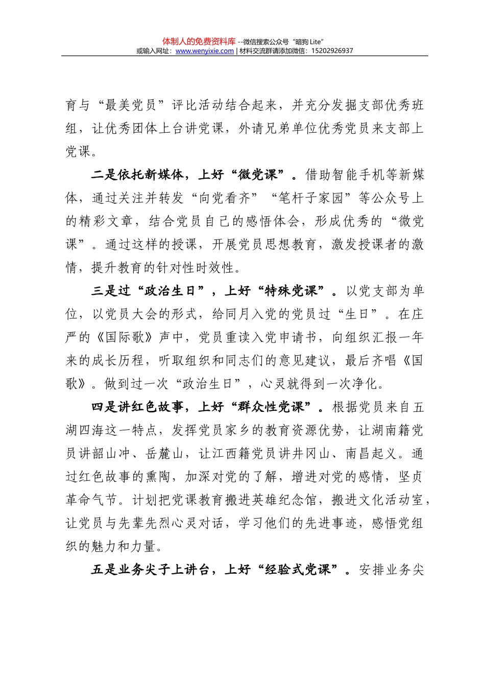 “六个必须”发言素材汇编(非常全)_第3页