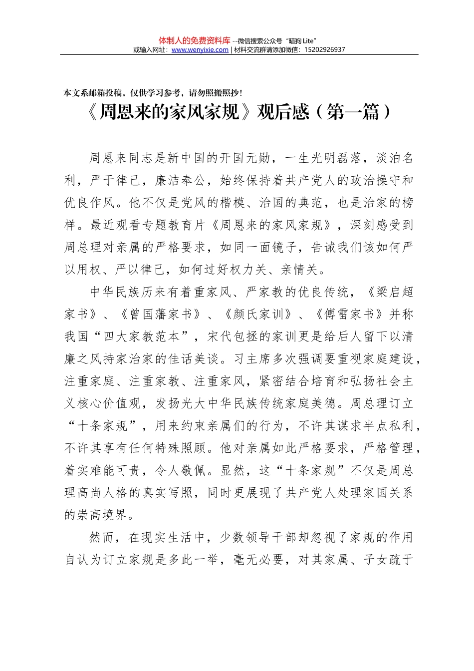【领导讲话】在党建责任清单落实推进会上的发言_第1页