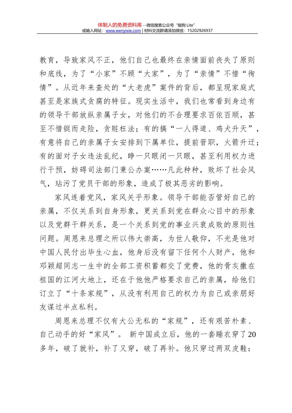 【领导讲话】在党建责任清单落实推进会上的发言_第2页