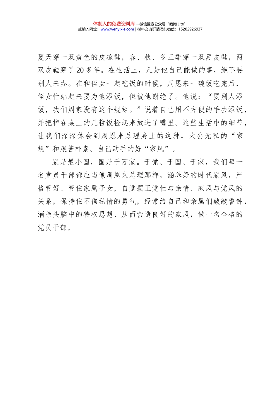 【领导讲话】在党建责任清单落实推进会上的发言_第3页