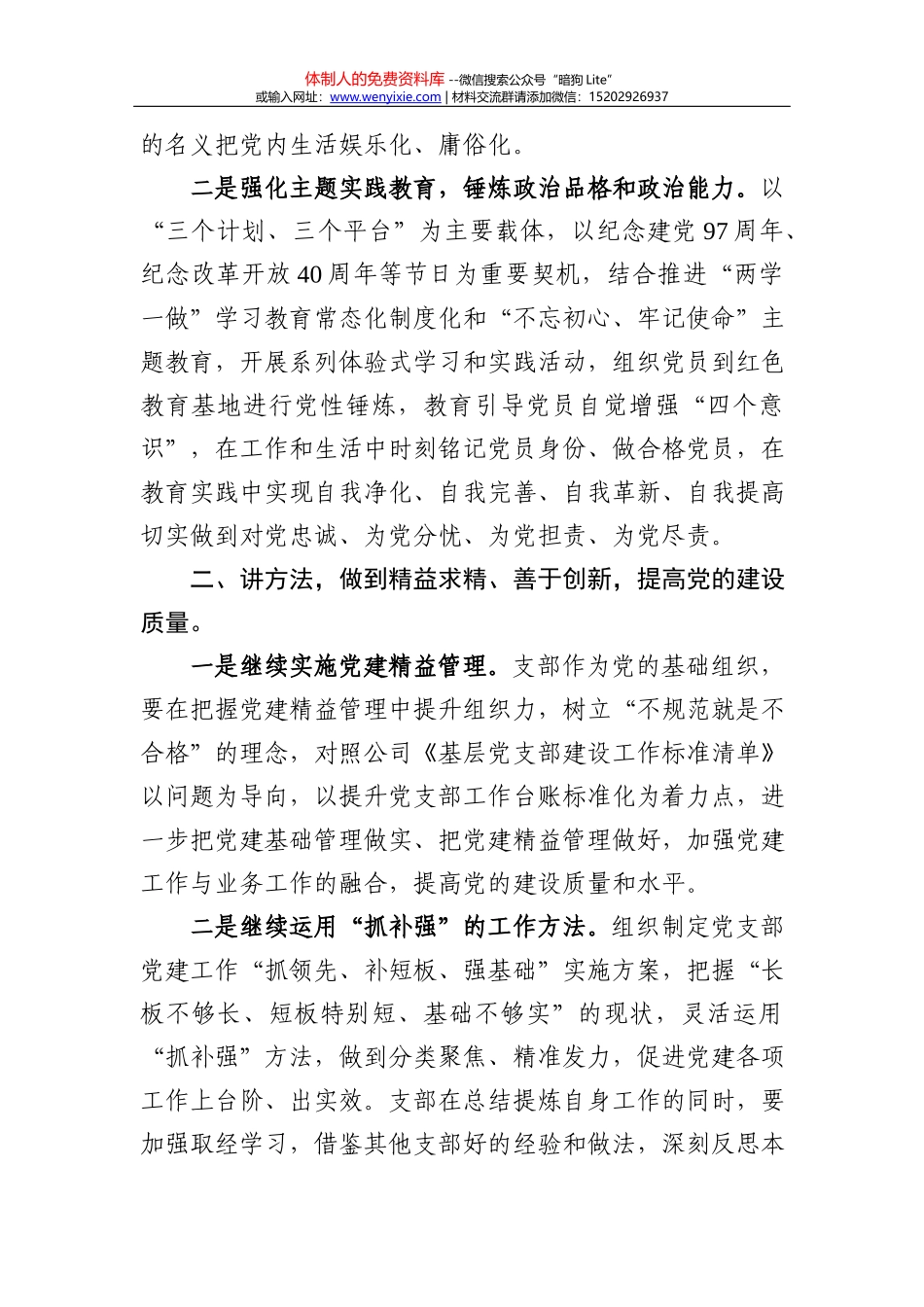 2018年最新党员发展资料汇编，流程范文表格制度都有!_第2页