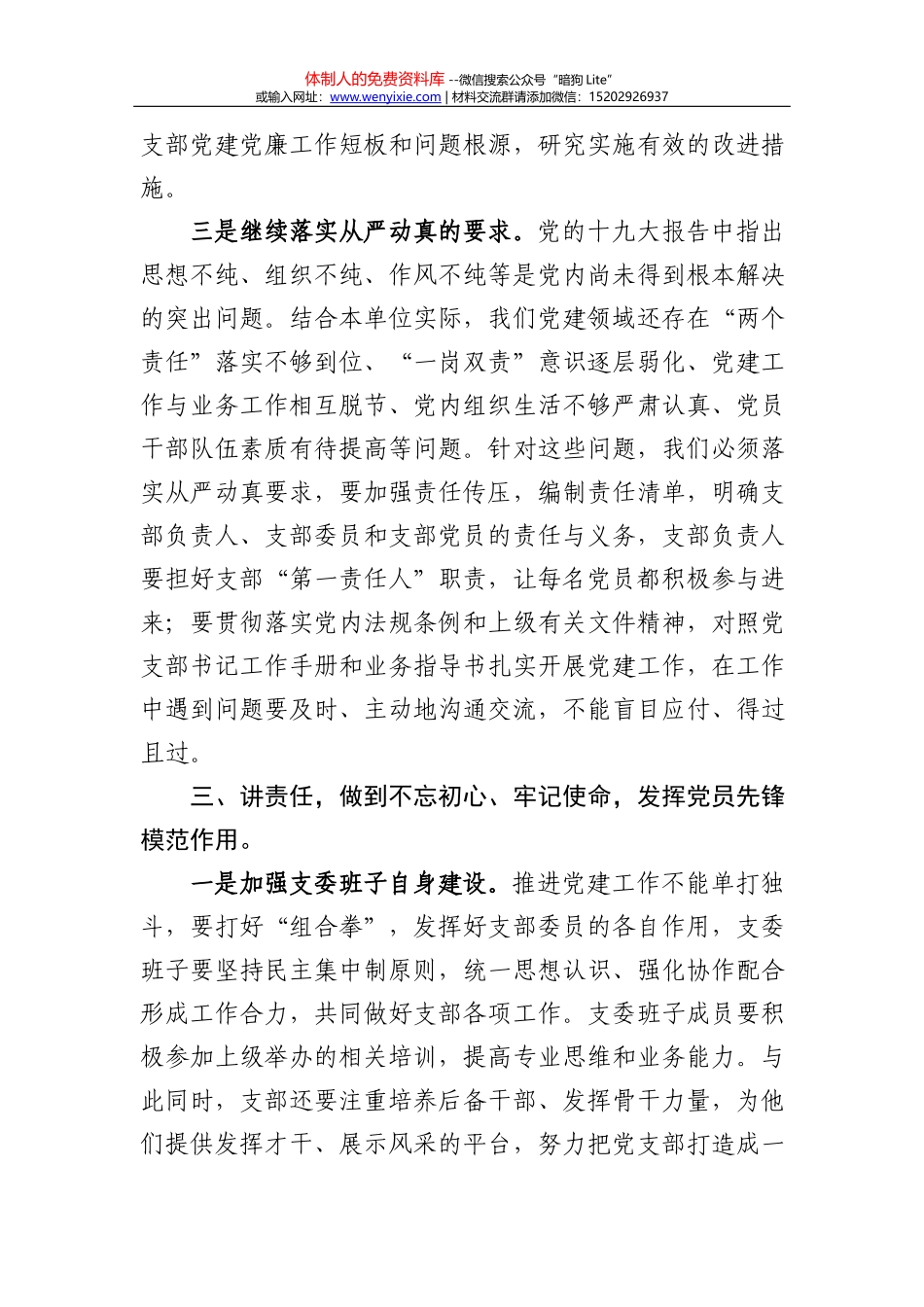 2018年最新党员发展资料汇编，流程范文表格制度都有!_第3页