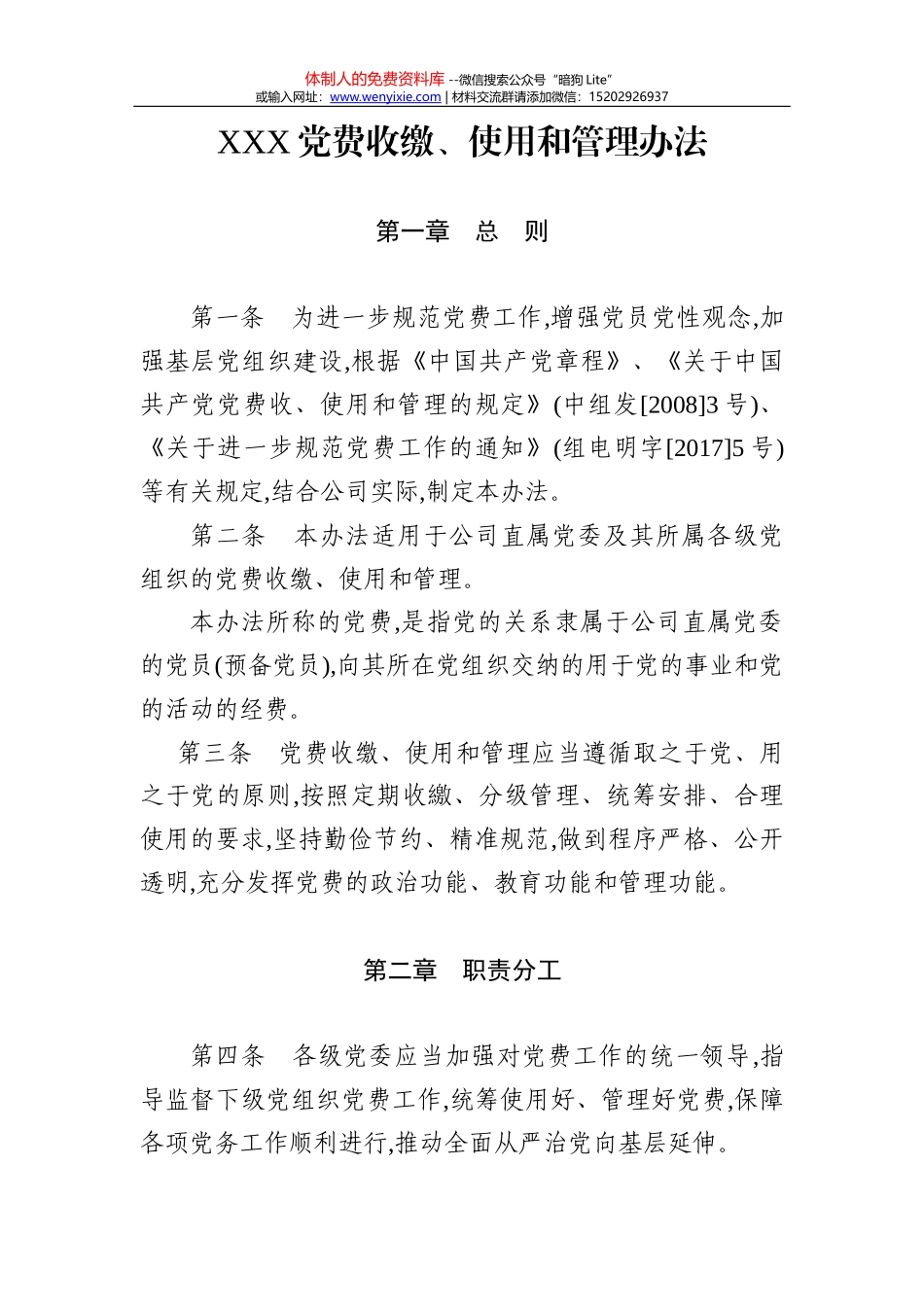 党委工作部党支部2017年度组织生活会个人对照检查材料 (2)_第1页