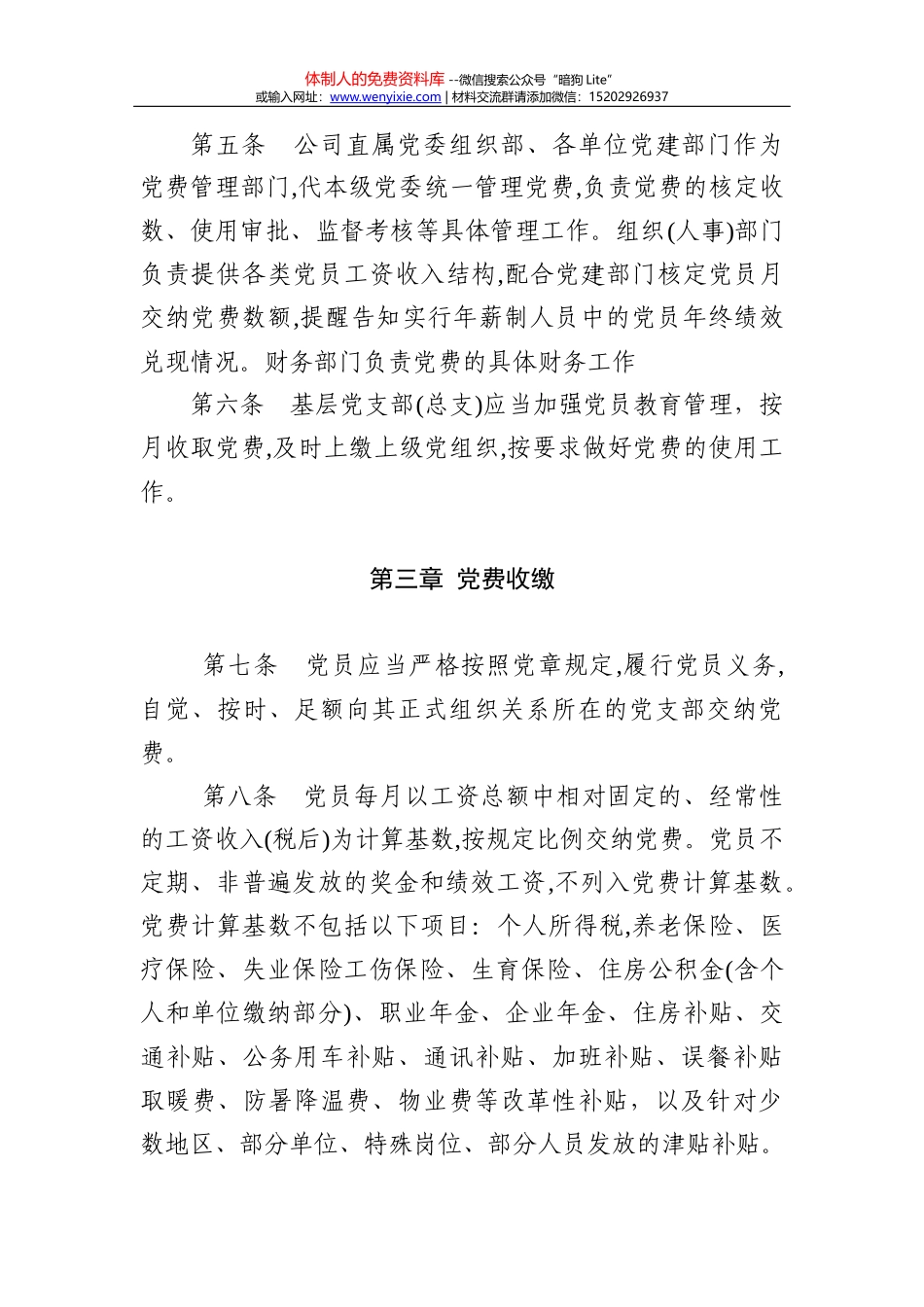 党员干部应知应会+名词解释（最新版）_第2页