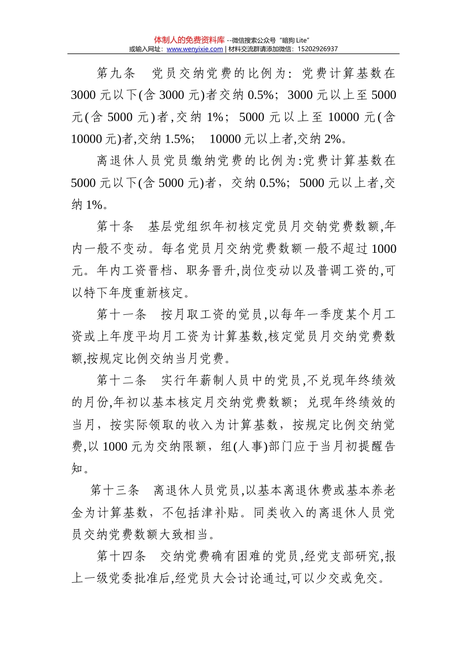 党员干部应知应会+名词解释（最新版）_第3页