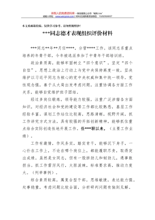 德才表现组织评价+自我评价范文