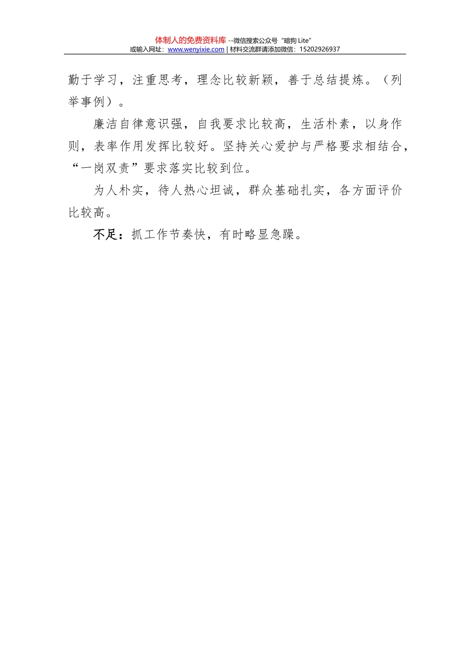 公文处理中的常见错误分析及案例解读_第2页