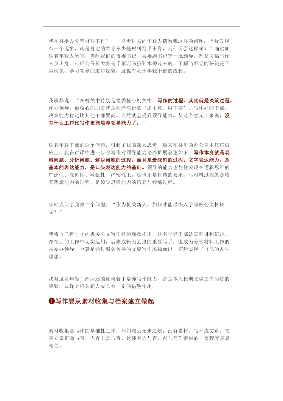 坚持“三个注重”抓实基层党建（范文）_第1页