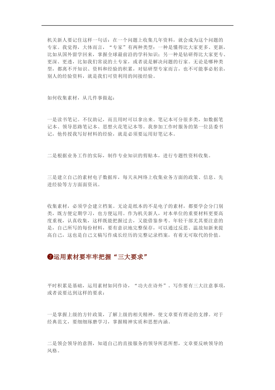 坚持“三个注重”抓实基层党建（范文）_第2页