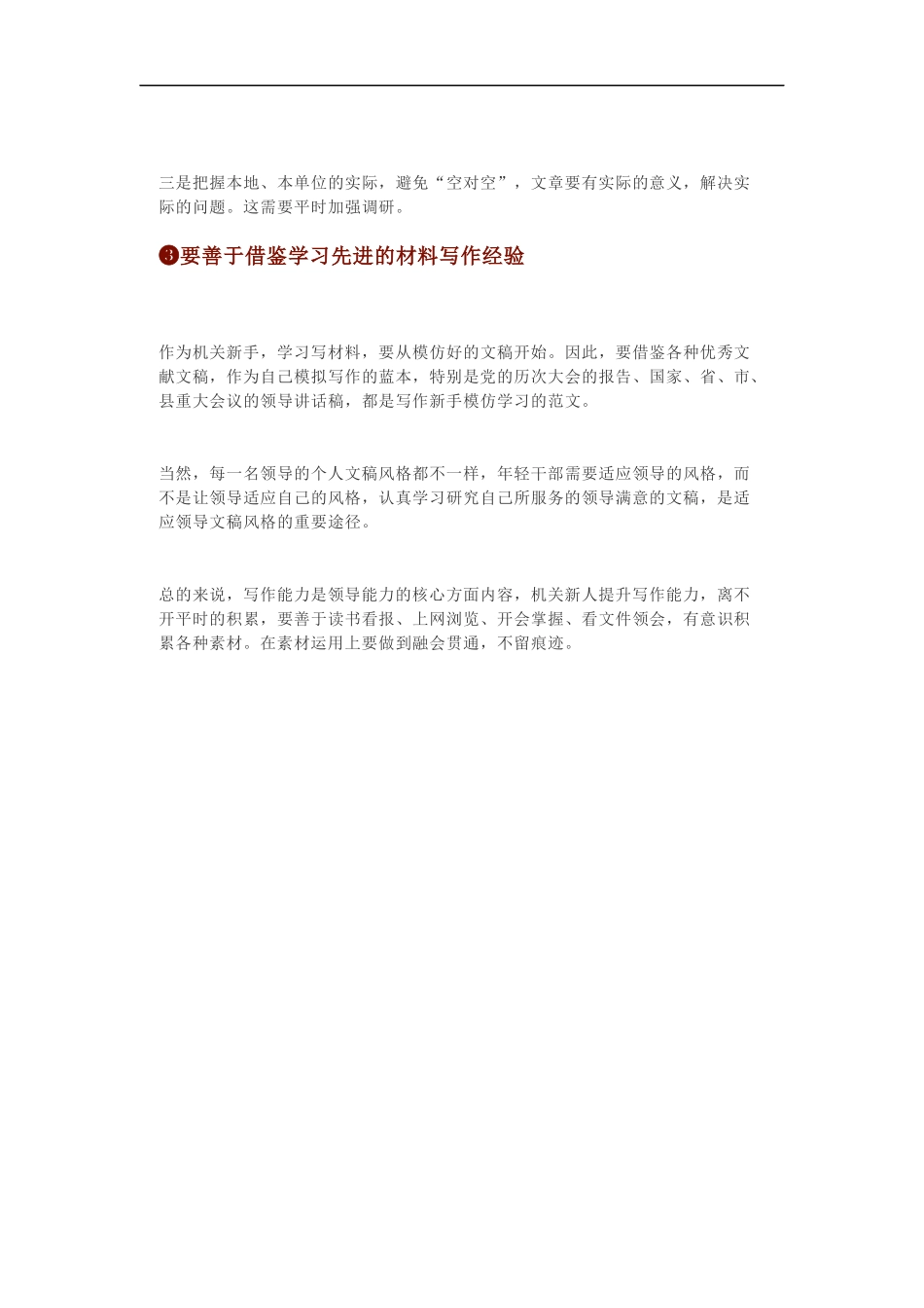 坚持“三个注重”抓实基层党建（范文）_第3页