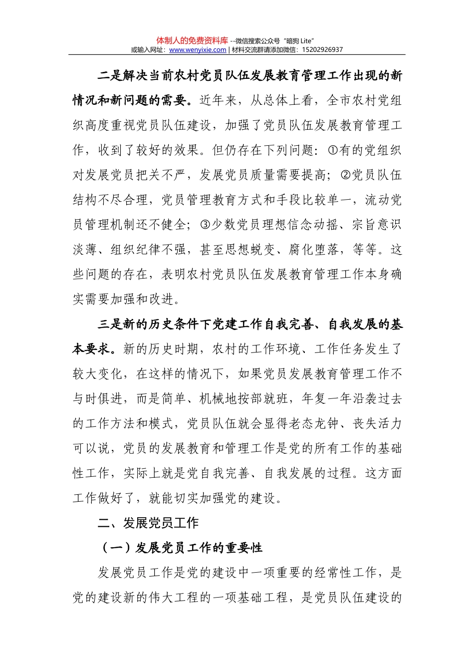 乡镇领导班子成员职责分工汇编，值得参阅！_第2页