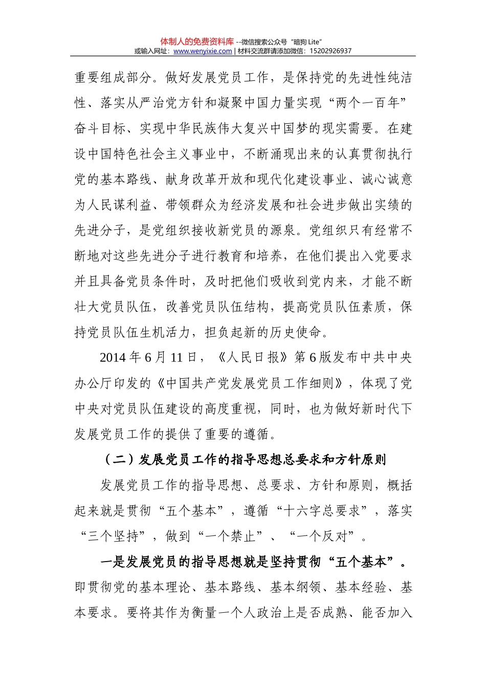 乡镇领导班子成员职责分工汇编，值得参阅！_第3页